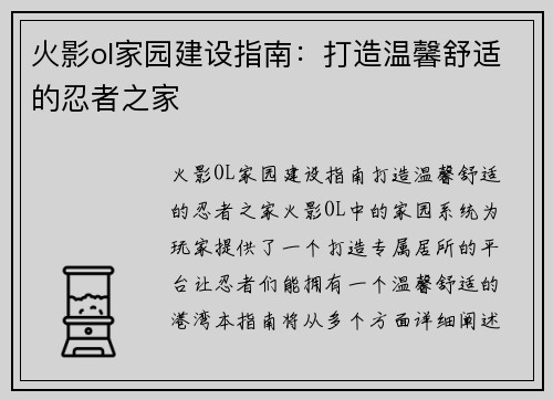 火影ol家园建设指南：打造温馨舒适的忍者之家