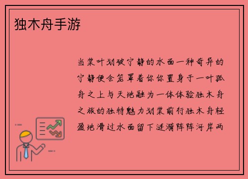 独木舟手游
