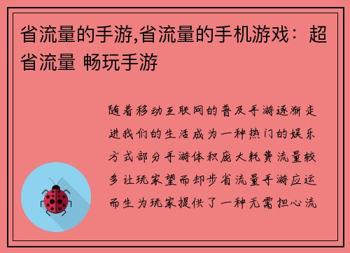 省流量的手游,省流量的手机游戏：超省流量 畅玩手游