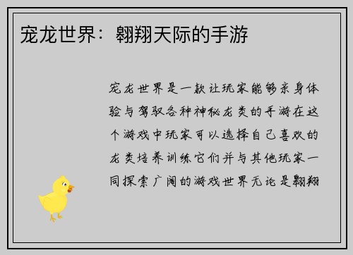 宠龙世界：翱翔天际的手游