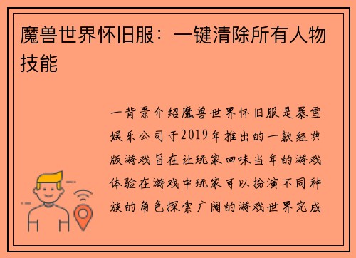 魔兽世界怀旧服：一键清除所有人物技能