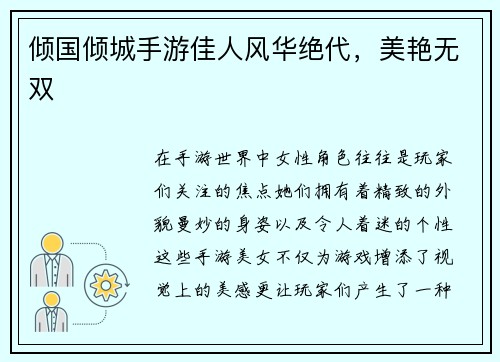 倾国倾城手游佳人风华绝代，美艳无双