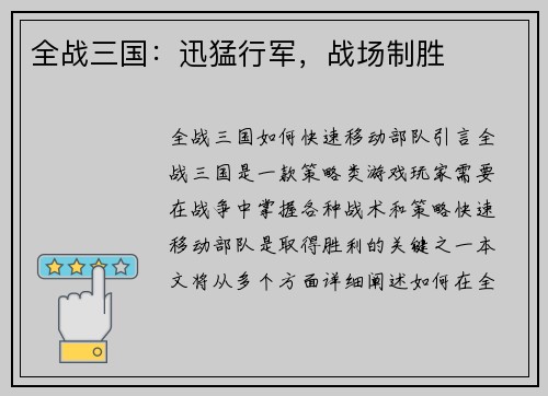 全战三国：迅猛行军，战场制胜