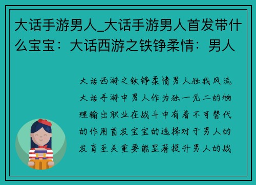 大话手游男人_大话手游男人首发带什么宝宝：大话西游之铁铮柔情：男人，独我风流