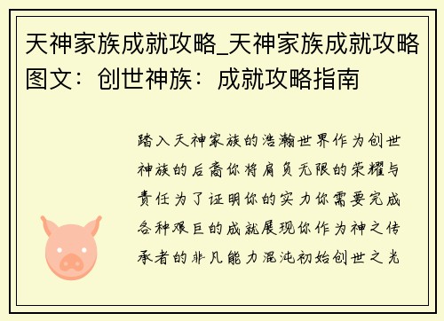 天神家族成就攻略_天神家族成就攻略图文：创世神族：成就攻略指南