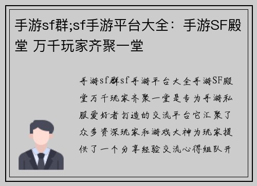 手游sf群;sf手游平台大全：手游SF殿堂 万千玩家齐聚一堂