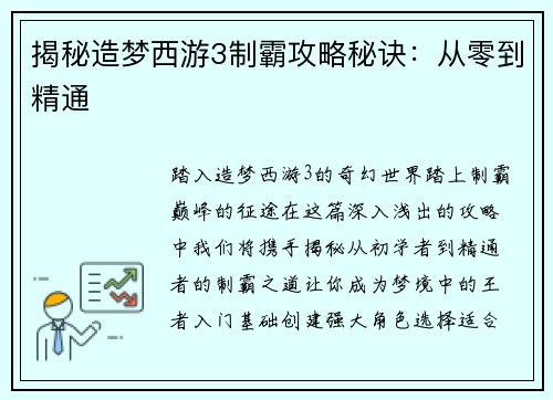 揭秘造梦西游3制霸攻略秘诀：从零到精通