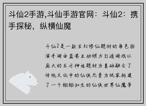斗仙2手游,斗仙手游官网：斗仙2：携手探秘，纵横仙魔