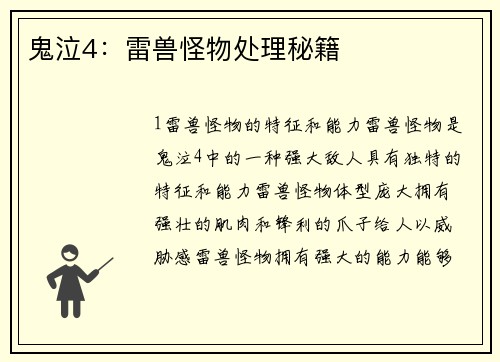 鬼泣4：雷兽怪物处理秘籍