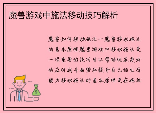 魔兽游戏中施法移动技巧解析