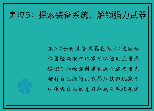 鬼泣5：探索装备系统，解锁强力武器
