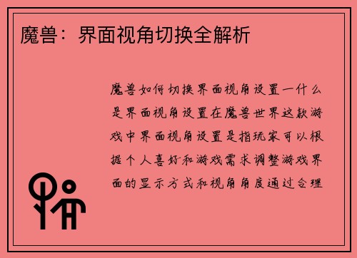 魔兽：界面视角切换全解析